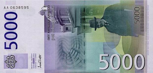 Купюра номиналом 5000 сербских динаров, обратная сторона